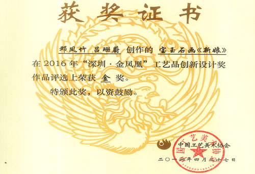 中国工艺美术创新设计金奖
